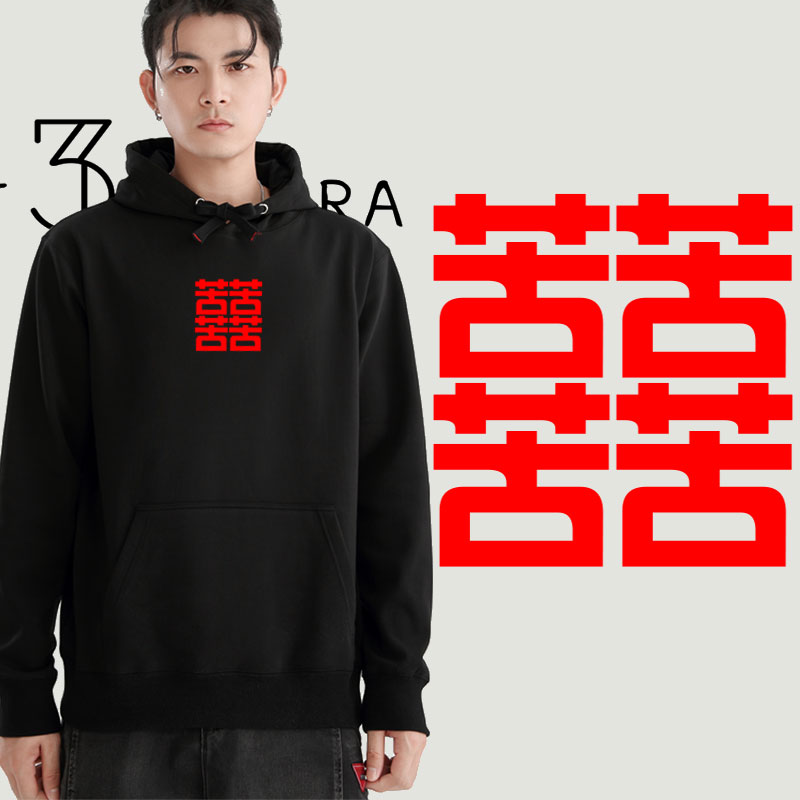 苦字刺绣囍文字定制男情侣宽松炸街连帽卫衣特大码恶搞生日礼物