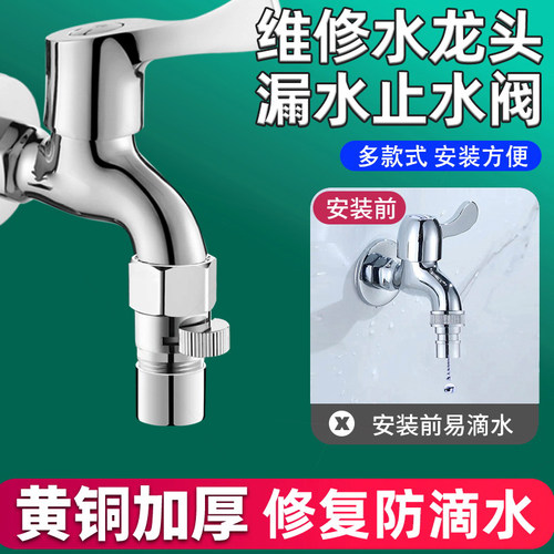 维修止水阀配件防漏水龙头