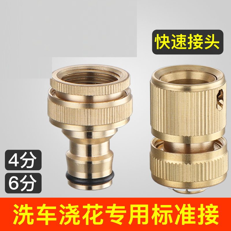 水龙头接头洗车浇花园艺铜标准接通水接头快速接头4分6分奶嘴配件