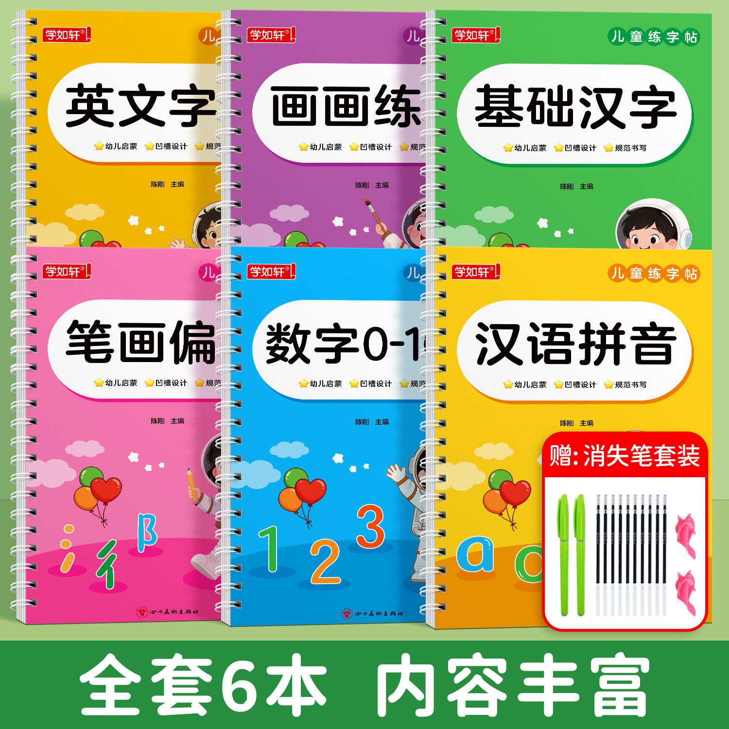 儿童凹槽数字练字帖学前班控笔训练幼儿园练字入门启蒙拼音笔画描红练字本3456岁初学者绘画本宝宝小中班大班画画幼小衔接每日一练