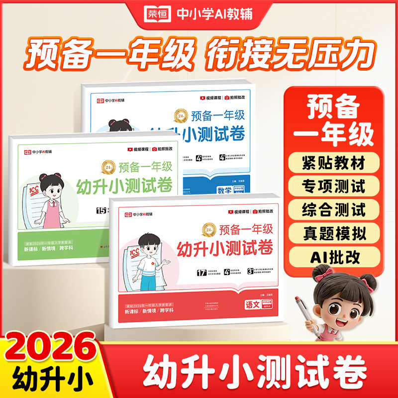 幼升小测试卷幼小衔接教材全套一日一练幼儿园中班大班学前班入学准备练习册一年级语文数学拼音专项训练学前启蒙暑假作业每日一练