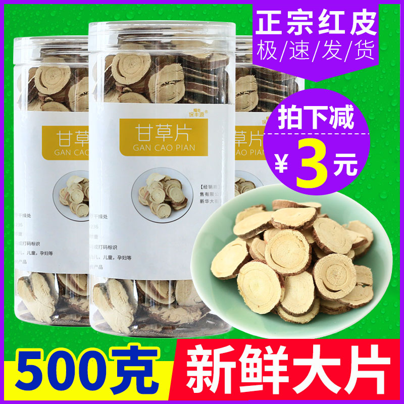лõ´¿¸Ê²ÝƬ500¿Ëg°üÓÊÖ˸ʲÝÉú¸É²ÝÖÐÒ©²Ä·ÇÉ¢×°Ò°Éú¸Ê²Ý²è
