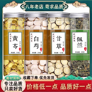 佩兰黄芩白芍甘草中药材正品新鲜组合黄芹黄琴白勺干草搭配泡茶水