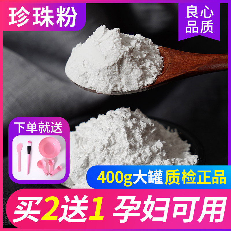 純珍珠粉面膜粉女外用身體用納米級非可食用現磨美白淡斑正品天然在類目 傳統滋補營養品, 其他傳統滋補品, 珍珠粉中 - 來自Buy2taobao.com提供專業的淘寶代購服務