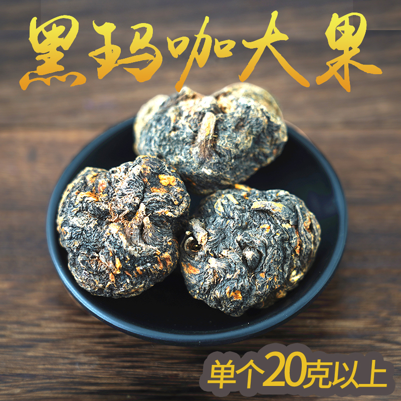 正品黑玛卡干果玛卡干片玛咖切片泡酒泡茶男性滋补非进口野生