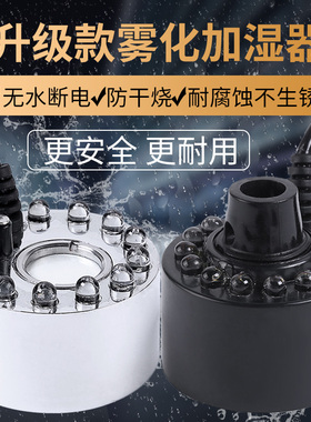 观水池假山造雾雾化头造雾器鱼缸起雾器雾化加湿盆景彩灯造雾器