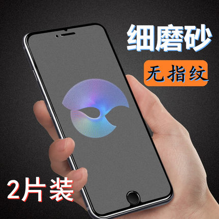 iPhone6/7/8磨砂钢化膜6s/6splus/7plus雾面屏幕手机贴膜苹果8plus玻璃膜护眼抗蓝光防爆防摔保护膜半非全屏