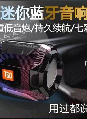 SXDG/松乡新款TG162迷你蓝牙音箱无线便携户外家用音响低音大音量