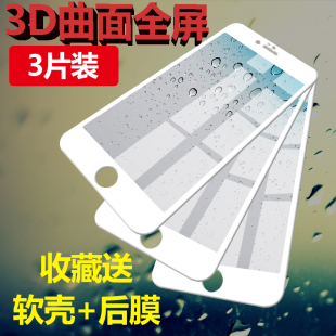 8全覆盖全屏软边全包边3D曲面护眼抗蓝光手机贴膜6plus 全屏钢化膜iPhone6 6splus 7plus钢化玻璃膜防摔