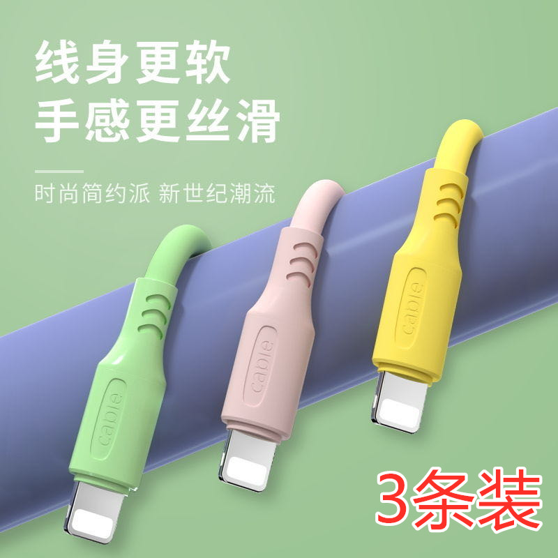 松乡数据线适用于苹果6/5s/7/6s/8p液态软胶加长快充电线iPhoneX/11充电线通用型