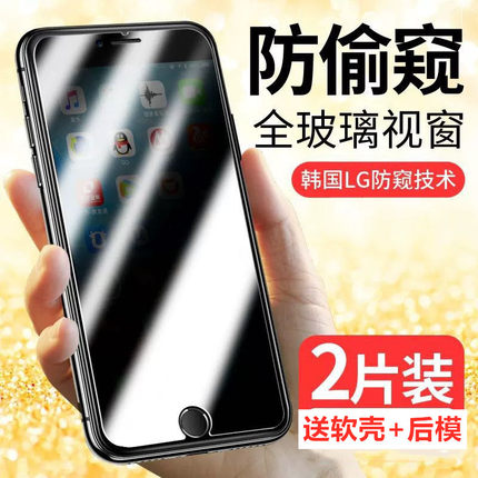 苹果6/6s/7/8防窥钢化膜iphone8防窥膜plus全屏覆盖防偷窃防隐私7p手机贴膜非全屏