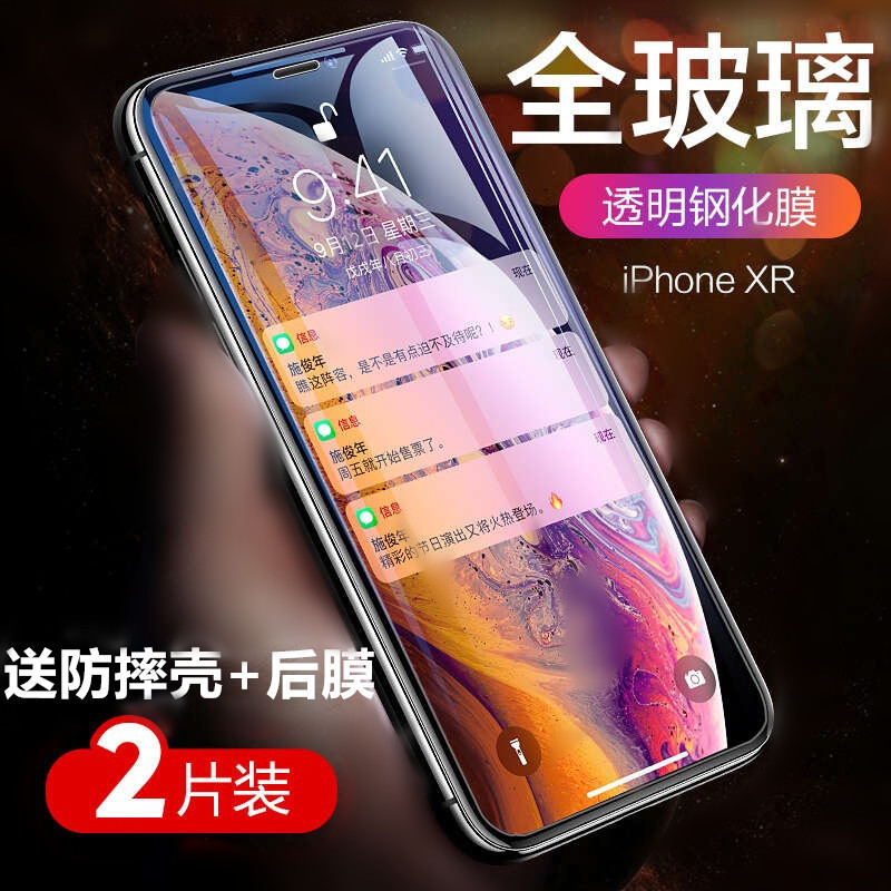 iPhoneX钢化膜11promax苹果Xs手机贴膜iPhoneXsMax全屏覆盖11pro/7/8plus/6/6S/iPhoneXR抗蓝光XR保护8pX