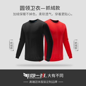 非同一班diy卫衣定制外套工作班服印字logo工装圆领团队聚会