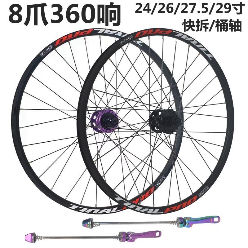 BORCO布瑞克360响山地车碟刹轮组魔音8爪24寸/26/27.5/29寸铝合金