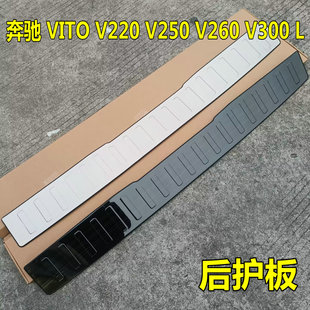 16-26款奔驰VITO V220 V250 V260 V300后护板装饰条威霆后杠亮条