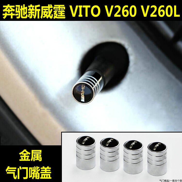 威霆V级VITO商务车打气盖装饰品