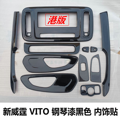 24-26款奔驰新威霆Vito内饰改装