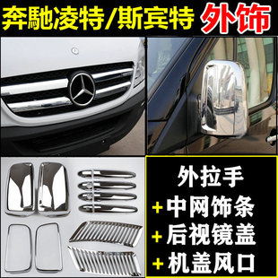 老款凌特外拉手斯宾特拉手亮条后视镜机盖出风口车身中网改装配件