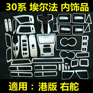 30系埃尔法内饰改装亮片alphard中控台出风口威尔法车内用品防刮