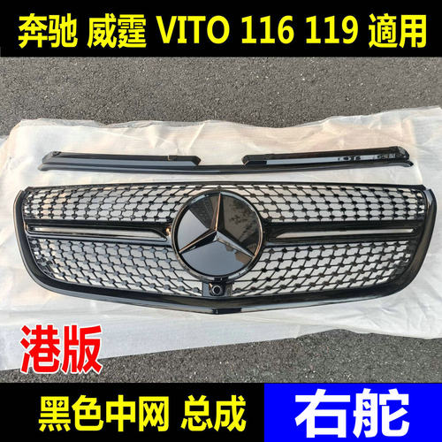 16-23款奔驰威霆Vito改黑色中网