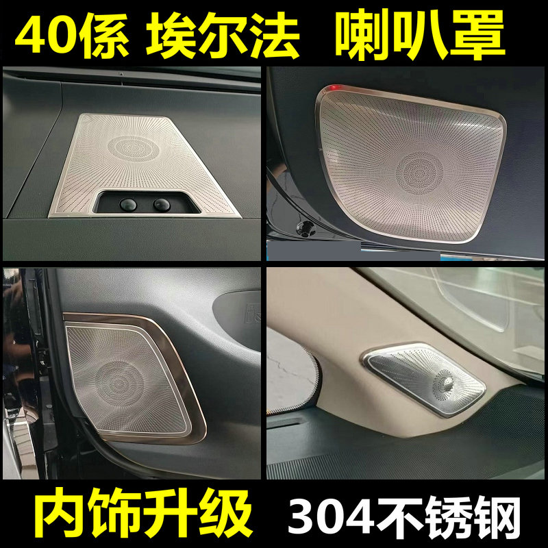 40系埃尔法喇叭罩alphard内饰