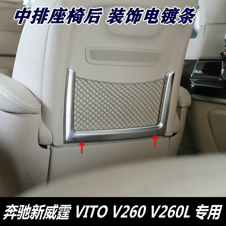 奔驰新威霆Vito维特斯V260L亮条