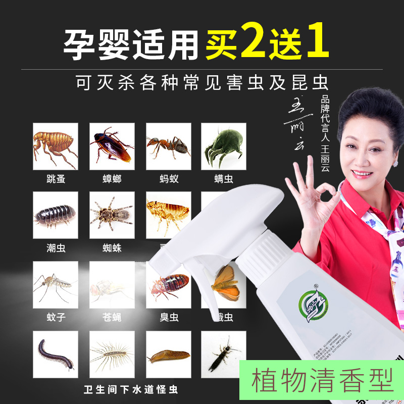 殺蟲噴霧劑家用床上滅蟑螂螞蟻跳蚤藥除螨蟲驅蟲神器氣霧室內無毒在類目 洗護清潔劑/衛生巾/紙/香薰, 驅蟲用品, 滅鼠/殺蟲劑中 - 來自Buy2taobao.com提供專業的淘寶代購服務