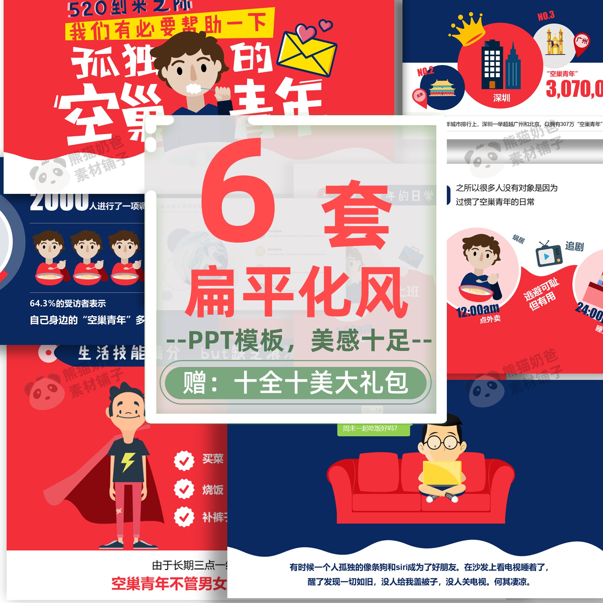扁平化风PPT模板卡通扁平动画设计素材/源文件