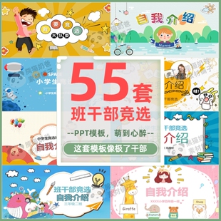 大队长竞选ppt小学生中队长大中队委班长班干部班委竞选PPT模板