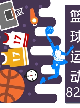 篮球运动ppt模板篮球比赛社团招新篮球教学课件比赛赛事动态/M062