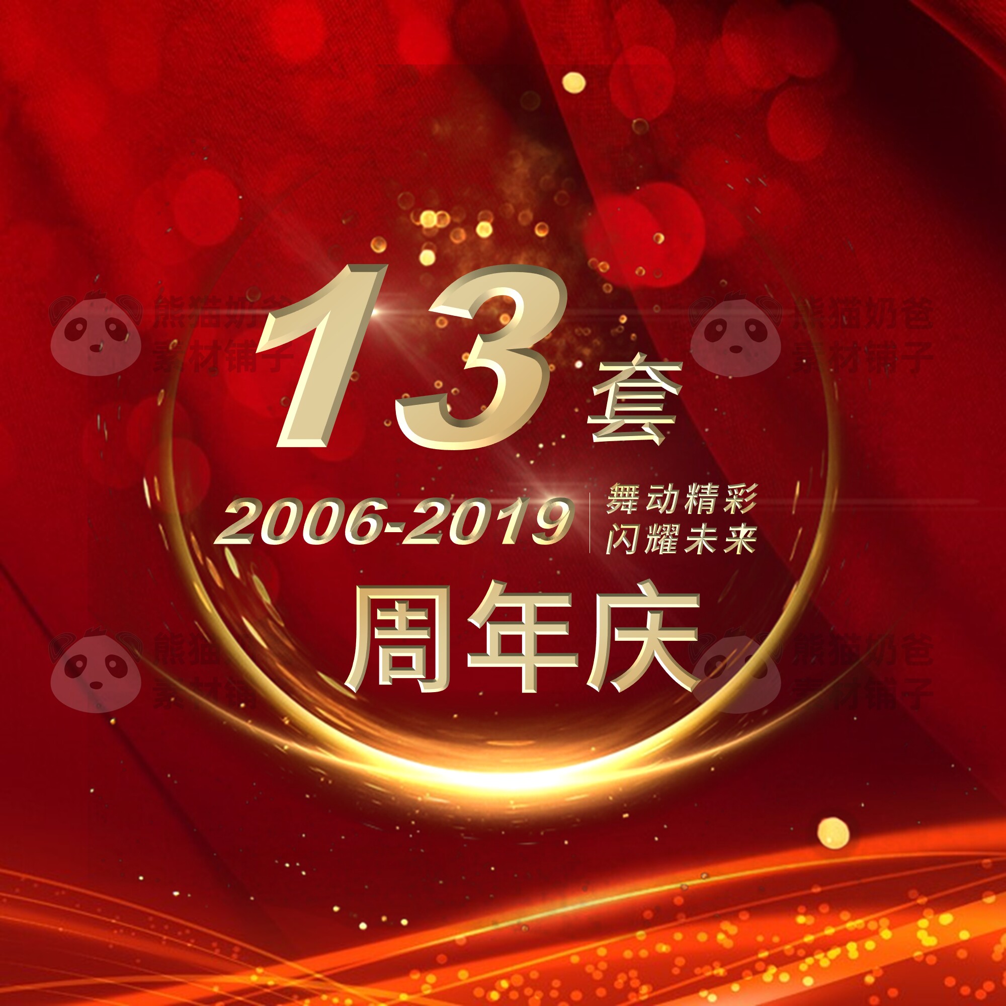 公司企业周年庆典PPT模板13设计素材/源文件
