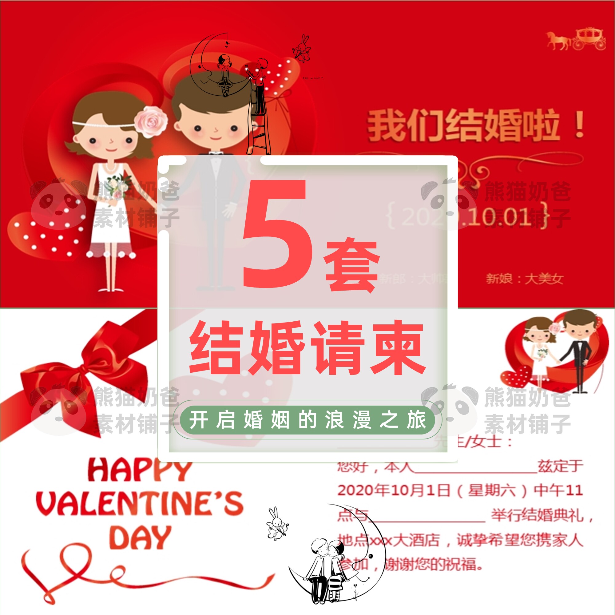 结婚请柬成品ppt模板2020年婚礼请柬喜帖新款个性请帖邀请函/c010