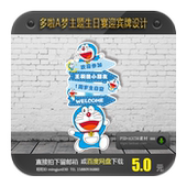 儿童派对宝宝宴设计哆啦A梦迎宾牌设计指引水牌图案设计素材AIPSD