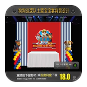 汪汪队立大功狗狗巡逻队主题满月百日周岁生日宝宝宴背景设计素材