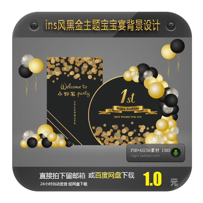 简约黑金宝宝宴背景生日派对周岁百天成人礼婚礼舞台背景设计素材