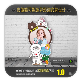 布朗熊可妮兔婚礼宴会 宝宝生日派对异形迎宾水牌指引牌平面设计