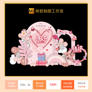214粉色情人节520七夕告白爱心气球布置店铺美陈背景kt板矢量素材
