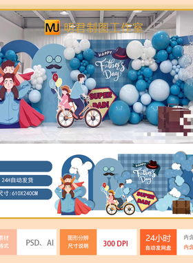 蓝色超人爸爸父亲节背景素材主题舞台美陈气球装饰布置KT板设计