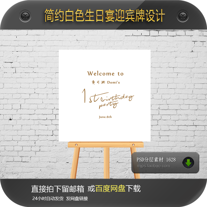 白色简约风迎宾牌设计手工制作宝宝宴周岁宴百天迎宾指引水牌素材