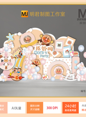 面包超人粉色肤色女宝周岁百天生日派对背景设计矢量素材