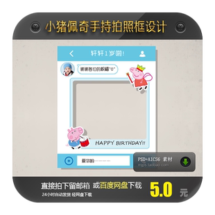 小猪佩奇宝宝生日宴ins手持相框朋友圈合影拍照道具kt板设计素材