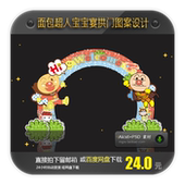 面包超人拱门迎宾图案 宝宝宴生日周岁派对 设计素材 PSD格式