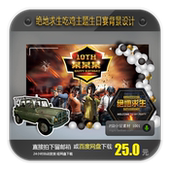 绝地求生吃鸡游戏宝宝宴背景设计10岁生日周岁宴迎宾背景PSD素材