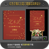 红色宝石红石榴红订婚宴KT板迎宾牌素材制作生日派对回门宴设计