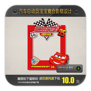 汽车总动员拍照合影框道具闪电麦昆宝宝宴生日周岁设计素材矢量