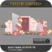 豆沙色粉色系婚礼迎宾舞台区效果图设计稿秋色系气球花艺效果素材