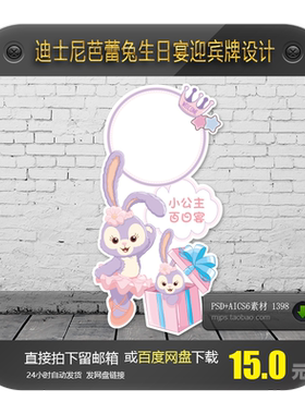 浅紫色星黛露芭蕾兔小公主宝宝宴生日宴满月宴派对宴会迎宾牌素材