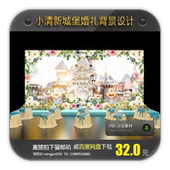 绿色原创森系森林城堡主题小清新婚礼迎宾签到舞台背景墙喷绘设计