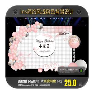ins简约风粉色宝宝宴设计迎宾区合影区舞台派对背景图案设计素材