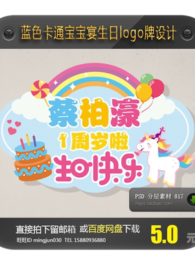 蓝色卡通小马彩虹宝宝宴生日主题派对logo牌设计百日周岁图案素材
